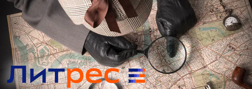 Лого "Новинки Литрес в жанре Детективы и триллеры"