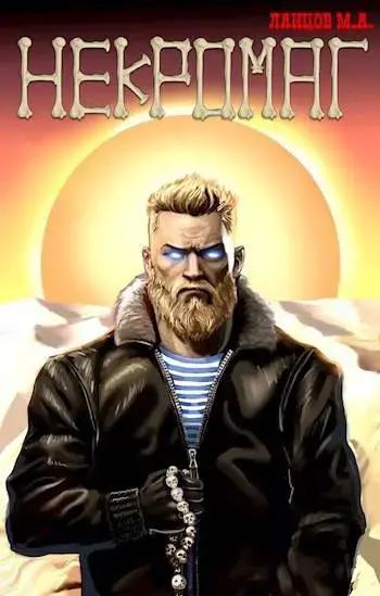 Обложка для обзора книги Некромаг автора Михаил Ланцов