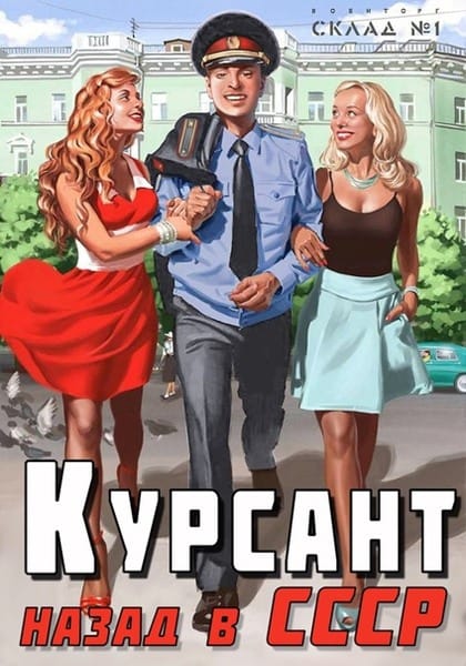 Обложка для обзора книги Курсант автора Рафаэль Дамиров