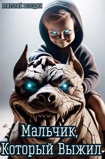 Обложка для обзора книги Летопись Разрушителя автора Григорий Володин