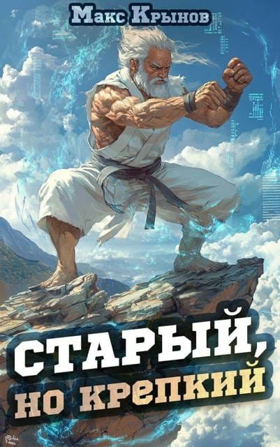 Обложка для обзора книги Культивация (почти) без насилия автора Макс Крынов