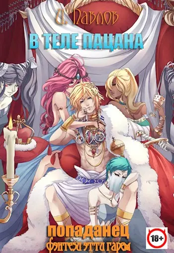 Обложка для обзора книги Великое плато Вита автора Игорь Павлов