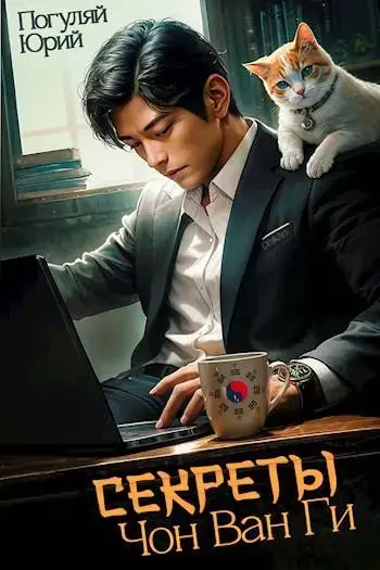 Обложка для обзора книги Ну, допустим, мяу автора Юрий Погуляй