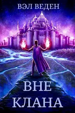 Обложка для обзора книги Рейн автора Вэл Веден